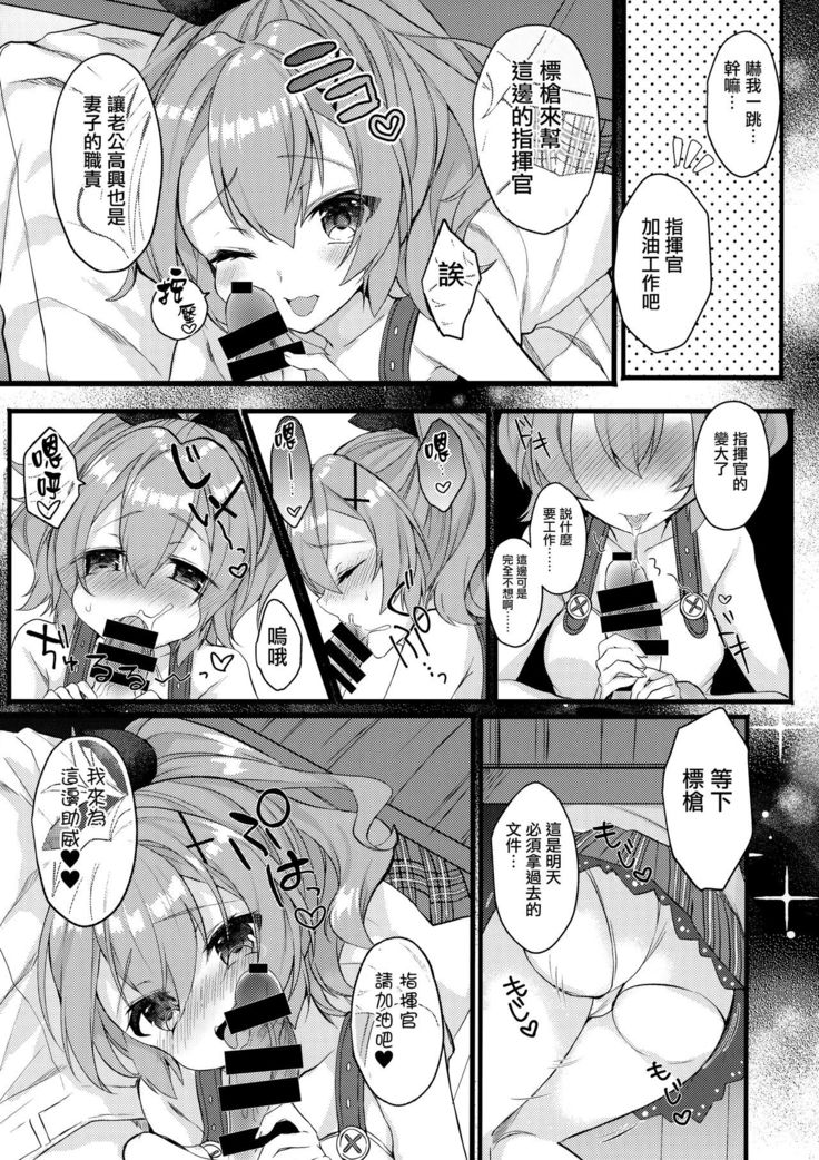 ジャベリンちゃんとラブラブシンコンセイカツ