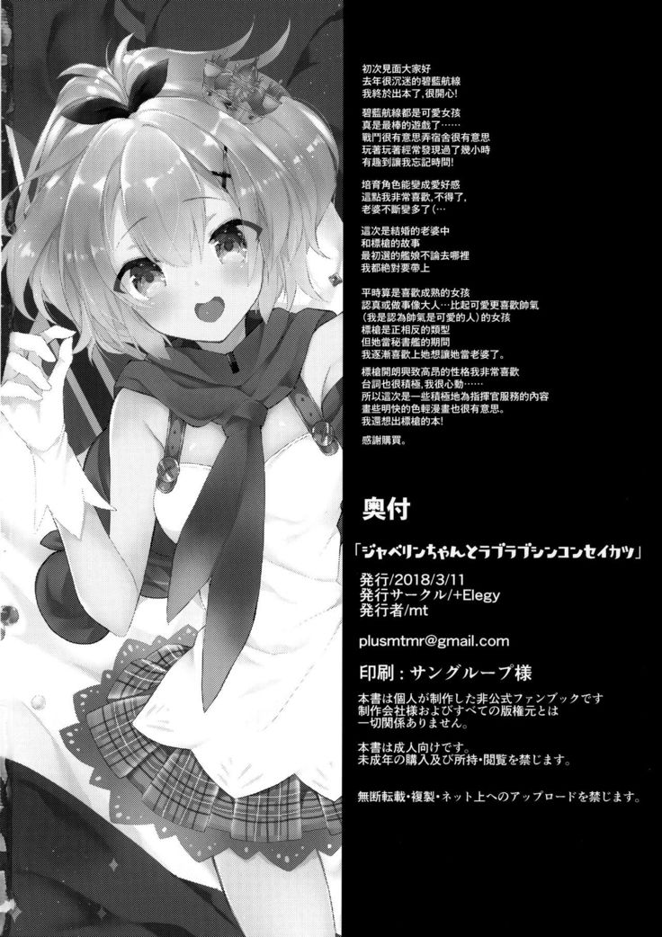ジャベリンちゃんとラブラブシンコンセイカツ
