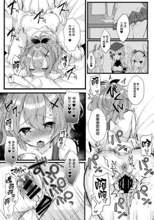 ジャベリンちゃんとラブラブシンコンセイカツ Page #16