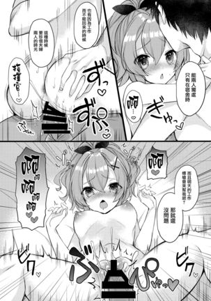 ジャベリンちゃんとラブラブシンコンセイカツ Page #23