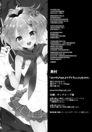 ジャベリンちゃんとラブラブシンコンセイカツ Page #26