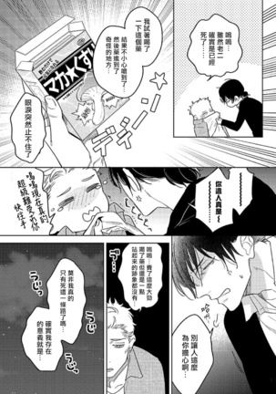 黄昏CURE IMPORTENT 01 Chinese Page #30