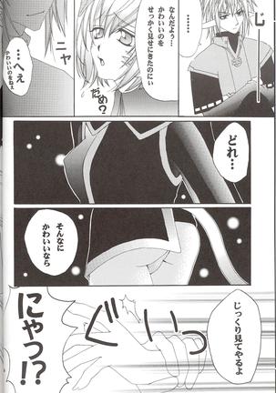 モーグリの居ない間に... - Page 5