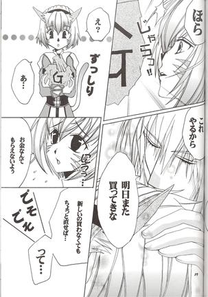 モーグリの居ない間に... - Page 16