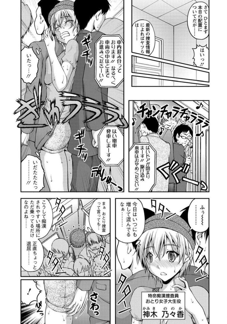 Tokumei Chikan Otori Sousahan Team K no Koubou