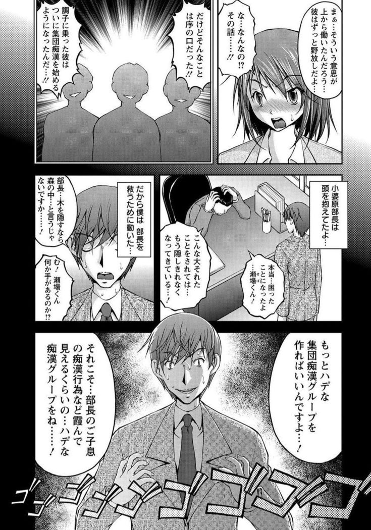 Tokumei Chikan Otori Sousahan Team K no Koubou