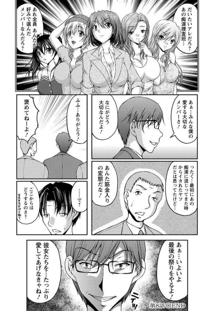 Tokumei Chikan Otori Sousahan Team K no Koubou