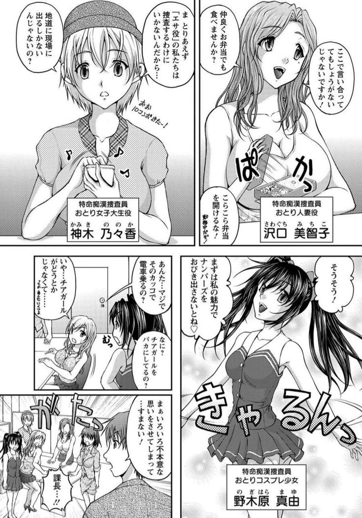 Tokumei Chikan Otori Sousahan Team K no Koubou