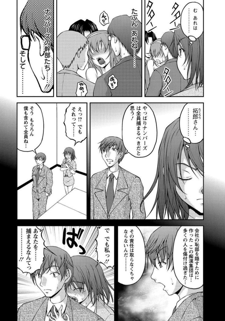 Tokumei Chikan Otori Sousahan Team K no Koubou