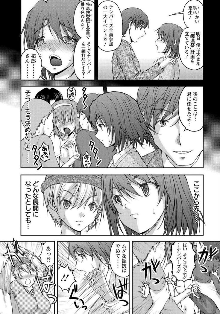 Tokumei Chikan Otori Sousahan Team K no Koubou