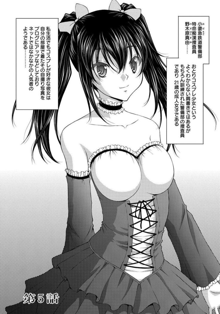 Tokumei Chikan Otori Sousahan Team K no Koubou
