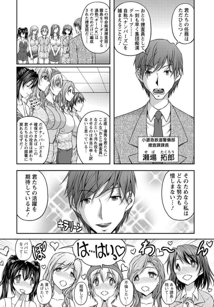 Tokumei Chikan Otori Sousahan Team K no Koubou