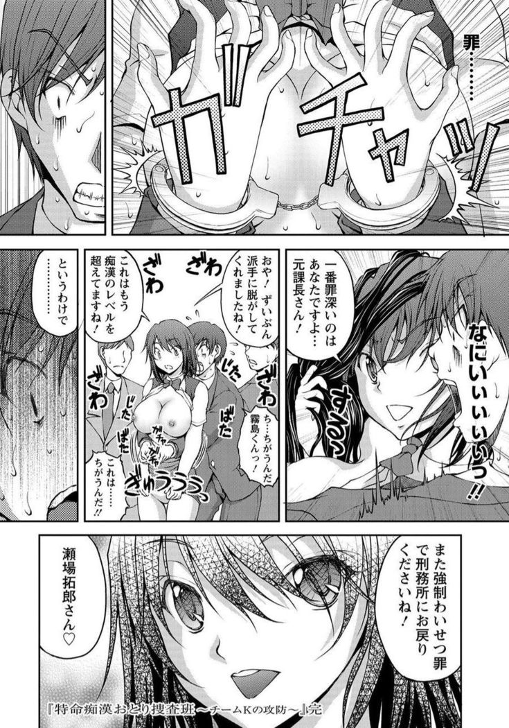 Tokumei Chikan Otori Sousahan Team K no Koubou