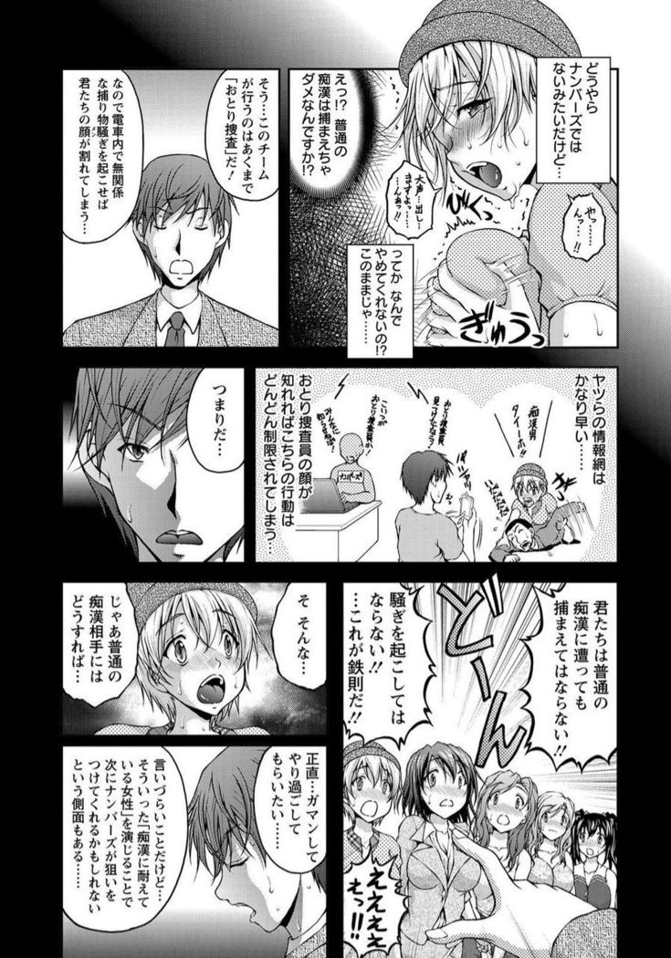 Tokumei Chikan Otori Sousahan Team K no Koubou