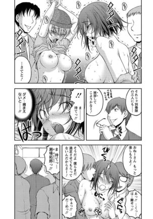 Tokumei Chikan Otori Sousahan Team K no Koubou Page #176