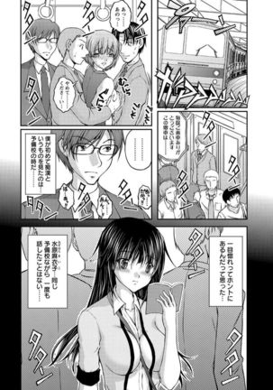 Tokumei Chikan Otori Sousahan Team K no Koubou Page #141