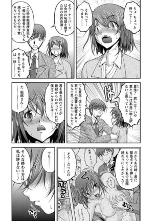 Tokumei Chikan Otori Sousahan Team K no Koubou Page #129