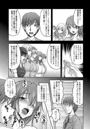 Tokumei Chikan Otori Sousahan Team K no Koubou Page #106
