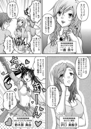 Tokumei Chikan Otori Sousahan Team K no Koubou Page #26