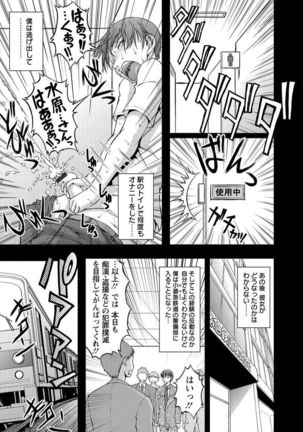 Tokumei Chikan Otori Sousahan Team K no Koubou Page #145