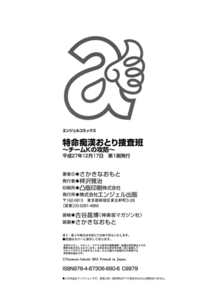 Tokumei Chikan Otori Sousahan Team K no Koubou Page #199