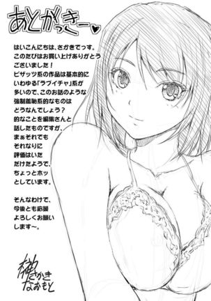 Tokumei Chikan Otori Sousahan Team K no Koubou Page #195