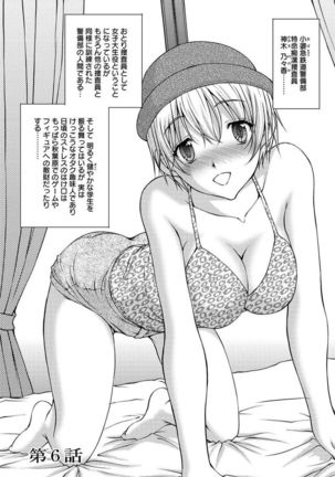 Tokumei Chikan Otori Sousahan Team K no Koubou Page #100
