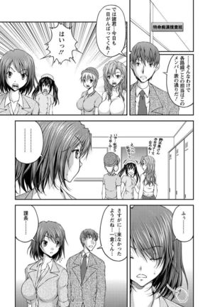 Tokumei Chikan Otori Sousahan Team K no Koubou Page #63