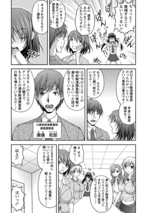 Tokumei Chikan Otori Sousahan Team K no Koubou Page #47