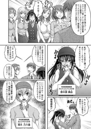 Tokumei Chikan Otori Sousahan Team K no Koubou Page #102