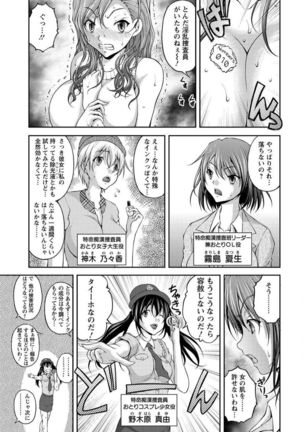 Tokumei Chikan Otori Sousahan Team K no Koubou Page #46