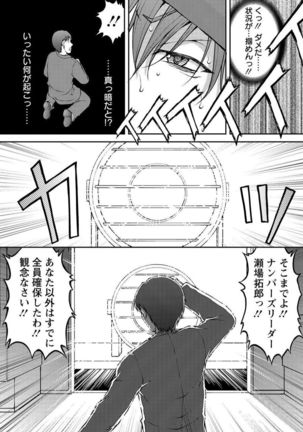 Tokumei Chikan Otori Sousahan Team K no Koubou Page #186