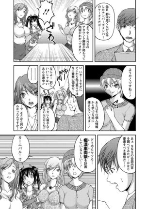 Tokumei Chikan Otori Sousahan Team K no Koubou Page #158