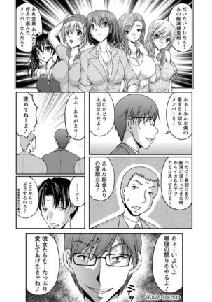 Tokumei Chikan Otori Sousahan Team K no Koubou Page #157
