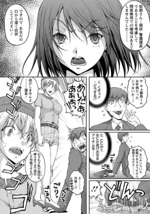 Tokumei Chikan Otori Sousahan Team K no Koubou Page #188