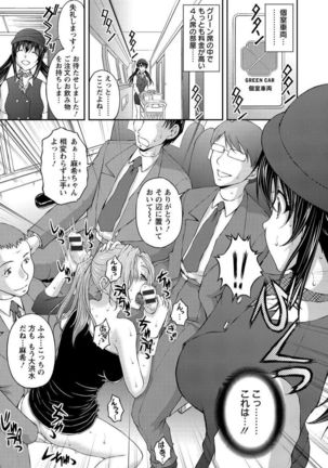 Tokumei Chikan Otori Sousahan Team K no Koubou Page #87