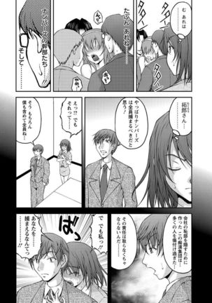 Tokumei Chikan Otori Sousahan Team K no Koubou Page #163