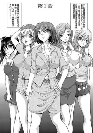 Tokumei Chikan Otori Sousahan Team K no Koubou - Page 8