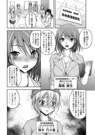 Tokumei Chikan Otori Sousahan Team K no Koubou Page #25