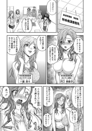 Tokumei Chikan Otori Sousahan Team K no Koubou Page #45