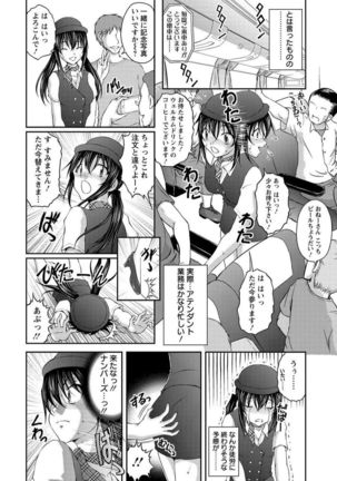 Tokumei Chikan Otori Sousahan Team K no Koubou Page #85