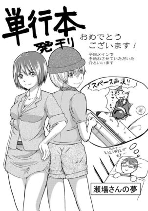 Tokumei Chikan Otori Sousahan Team K no Koubou Page #196