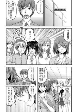 Tokumei Chikan Otori Sousahan Team K no Koubou Page #125