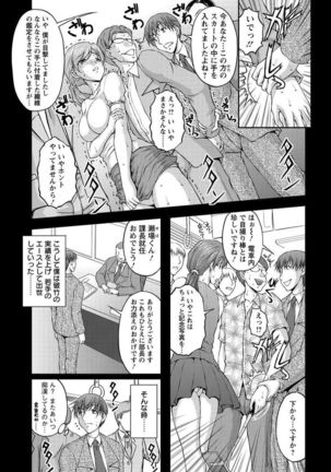 Tokumei Chikan Otori Sousahan Team K no Koubou Page #146