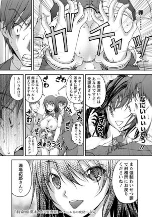 Tokumei Chikan Otori Sousahan Team K no Koubou Page #193