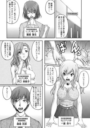 Tokumei Chikan Otori Sousahan Team K no Koubou Page #101