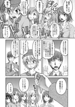 Tokumei Chikan Otori Sousahan Team K no Koubou Page #103