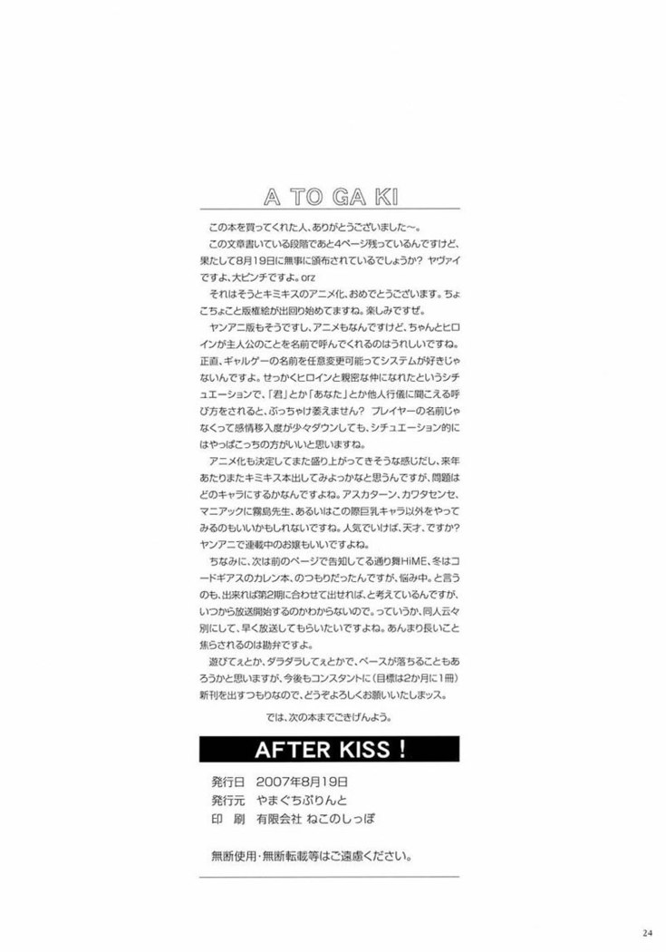After Kiss!