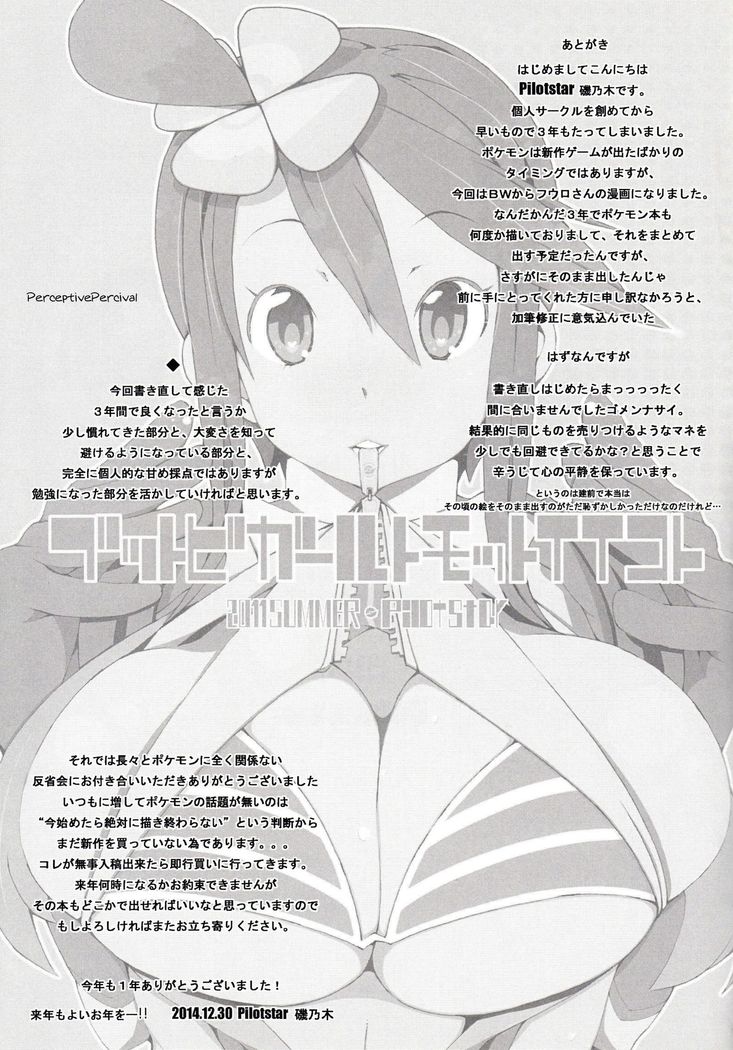Re. Buttobi Girl to Motto Ii Koto.