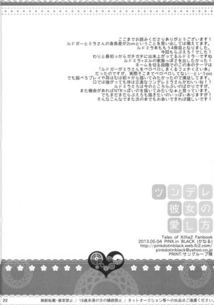 Tsundere Kanojo no Aishikata - Page 22